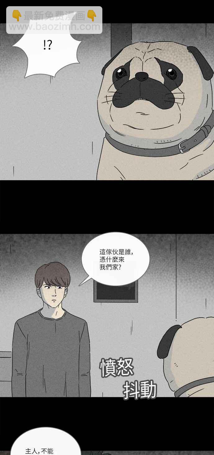 🍛奇奇怪怪 [第245话] Change 2 第11页