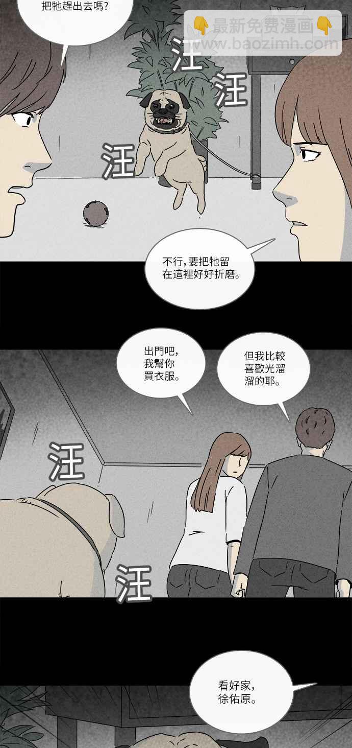 🍛奇奇怪怪 [第245话] Change 2 第12页