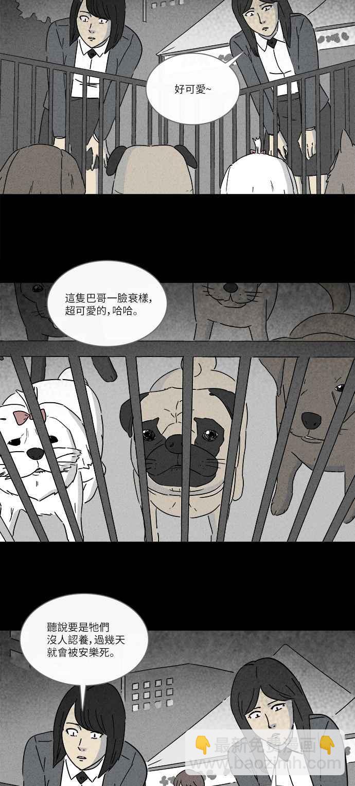 🍛奇奇怪怪 [第245话] Change 2 第20页