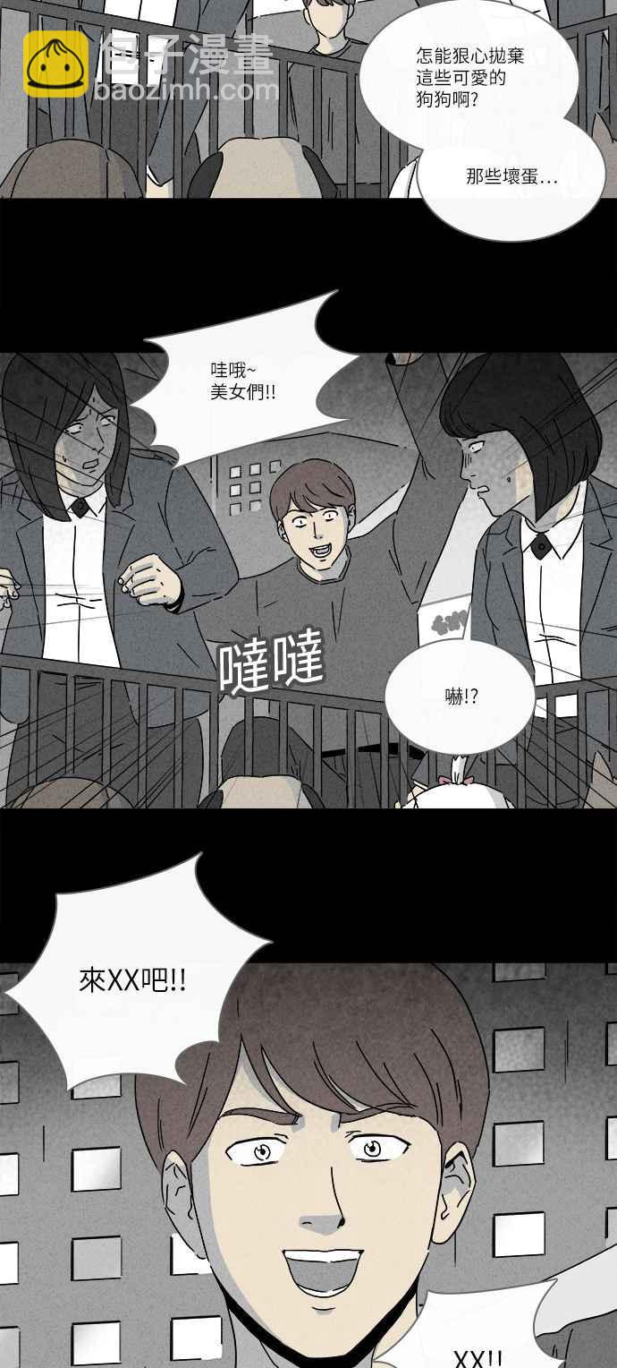 🍛奇奇怪怪 [第245话] Change 2 第21页