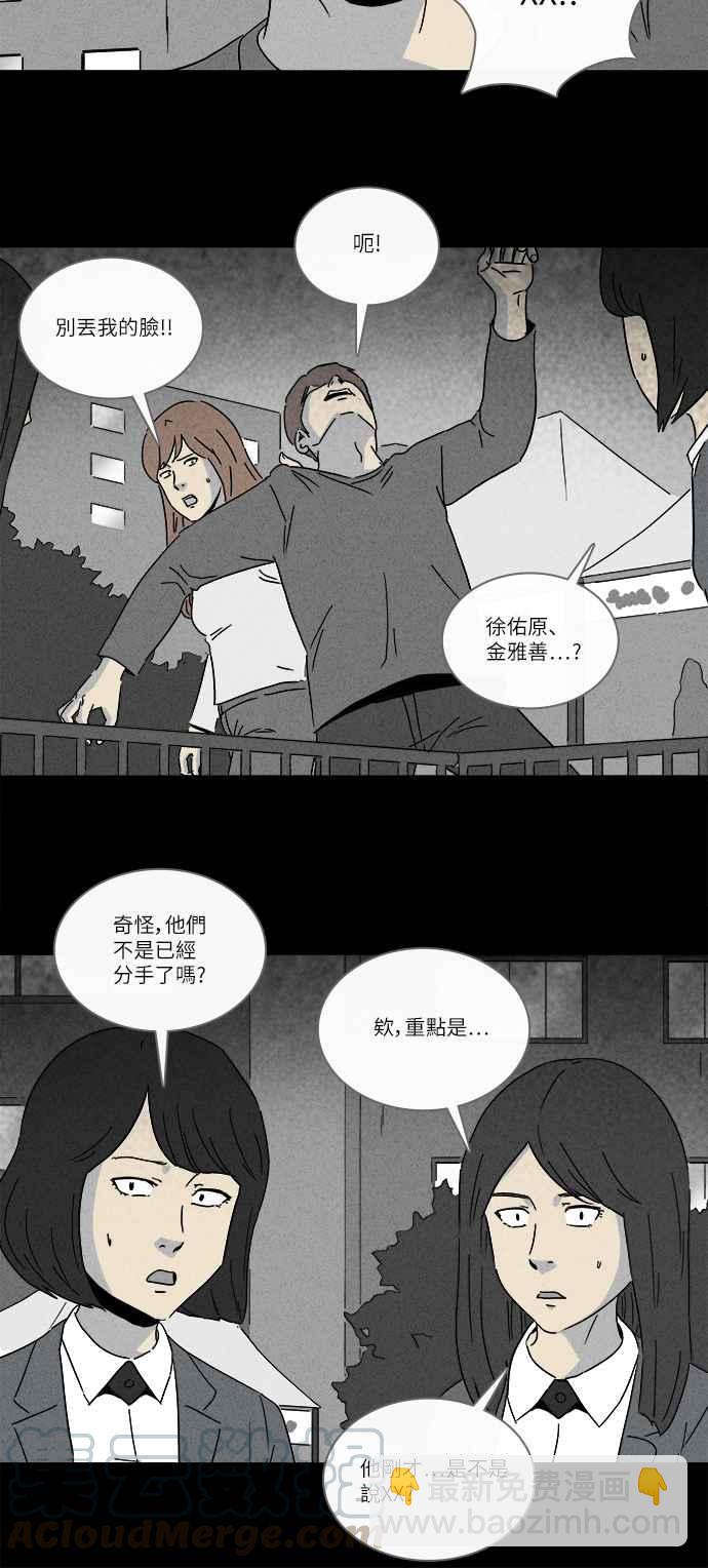🍛奇奇怪怪 [第245话] Change 2 第22页