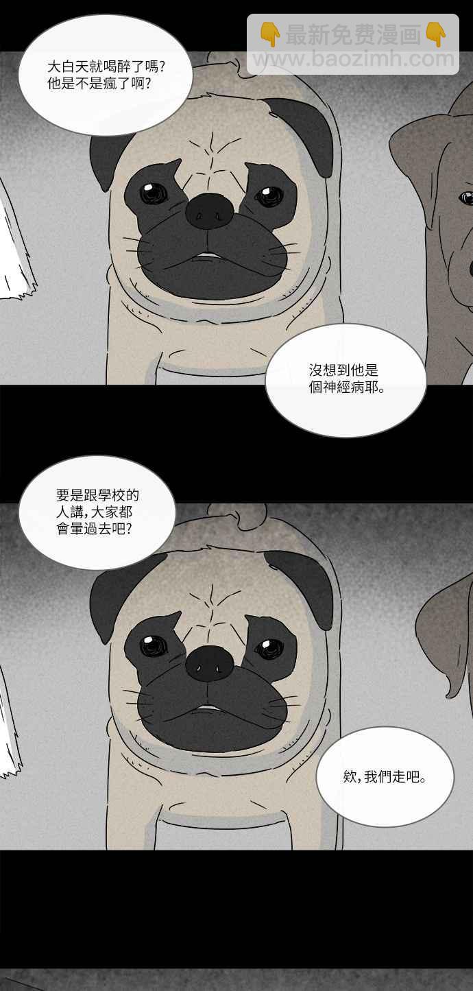 🍛奇奇怪怪 [第245话] Change 2 第23页