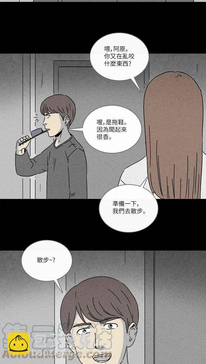 🍛奇奇怪怪 [第245话] Change 2 第28页
