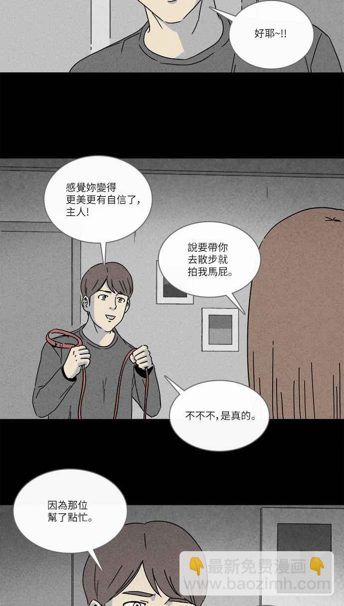 🍛奇奇怪怪 [第245话] Change 2 第29页
