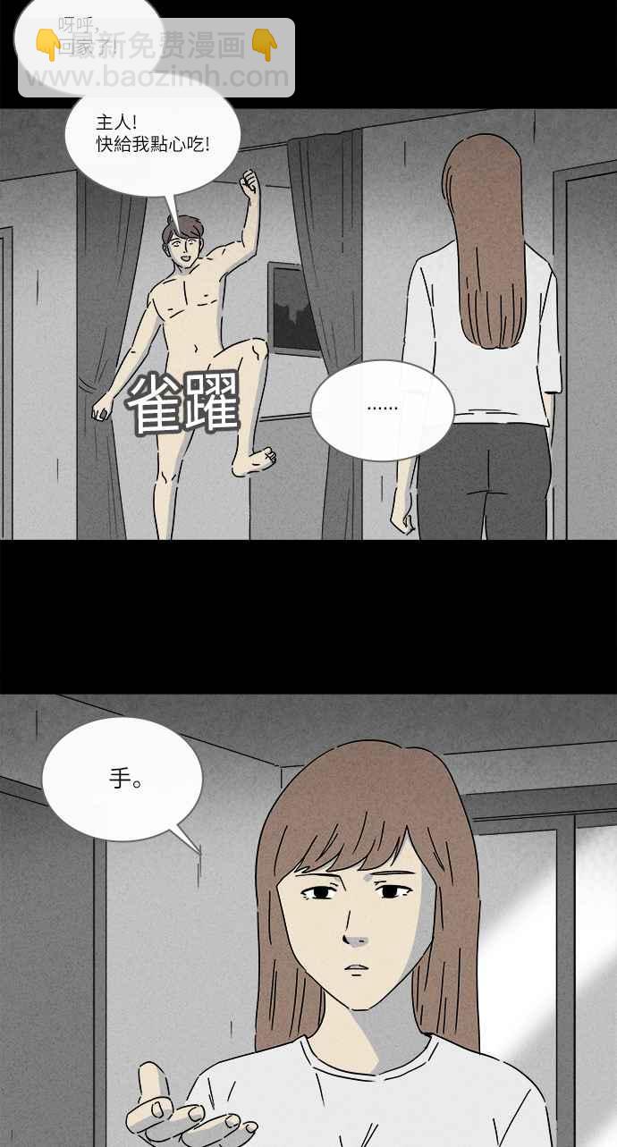 🍛奇奇怪怪 [第245话] Change 2 第3页