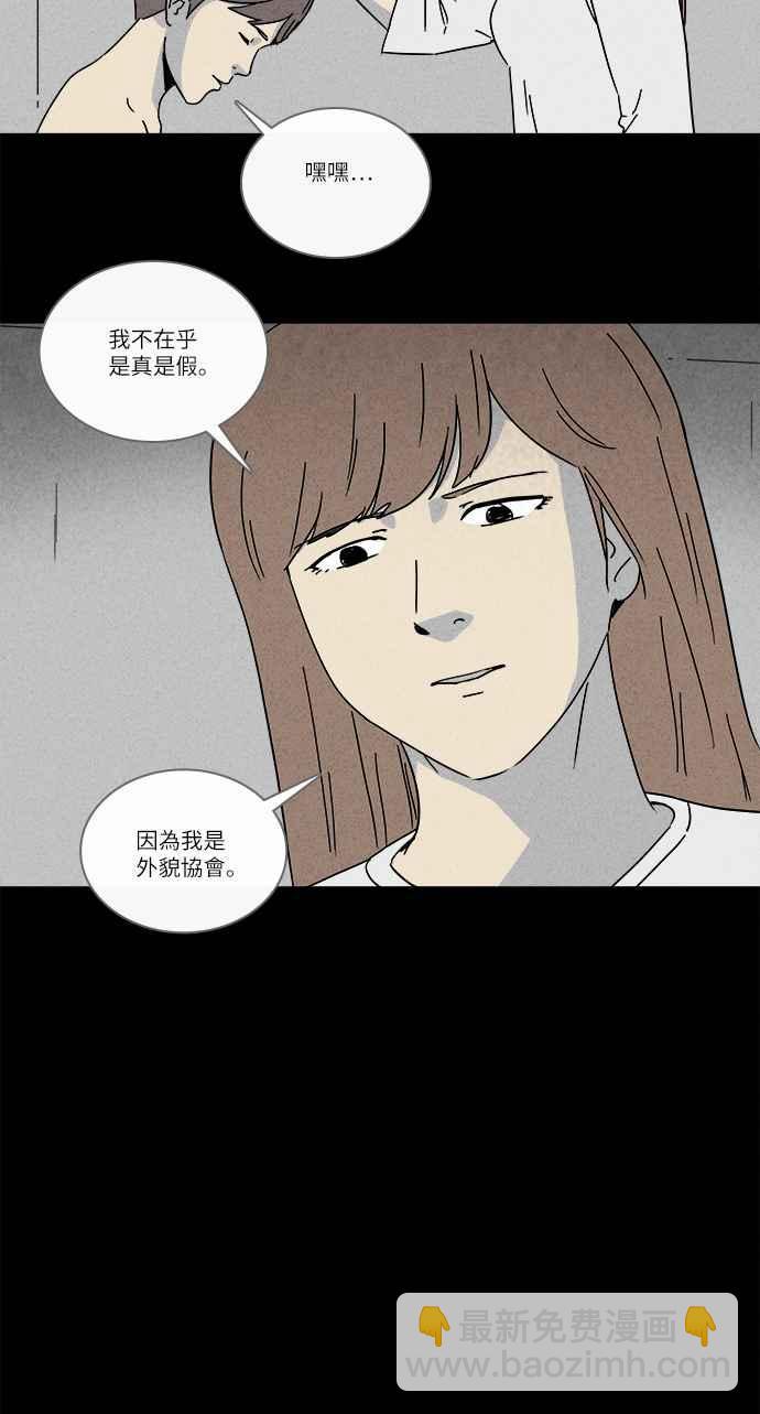 🍛奇奇怪怪 [第245话] Change 2 第5页