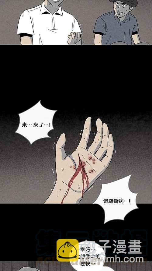 🍛奇奇怪怪 [第25话] 在非洲发生的事 5 第7页