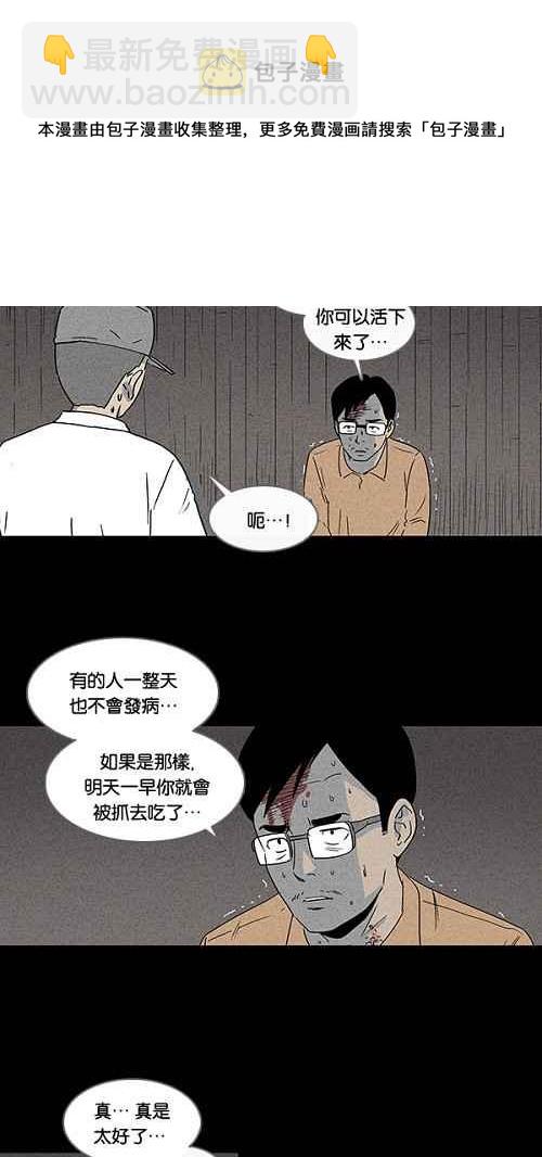 🍛奇奇怪怪 [第25话] 在非洲发生的事 5 第8页