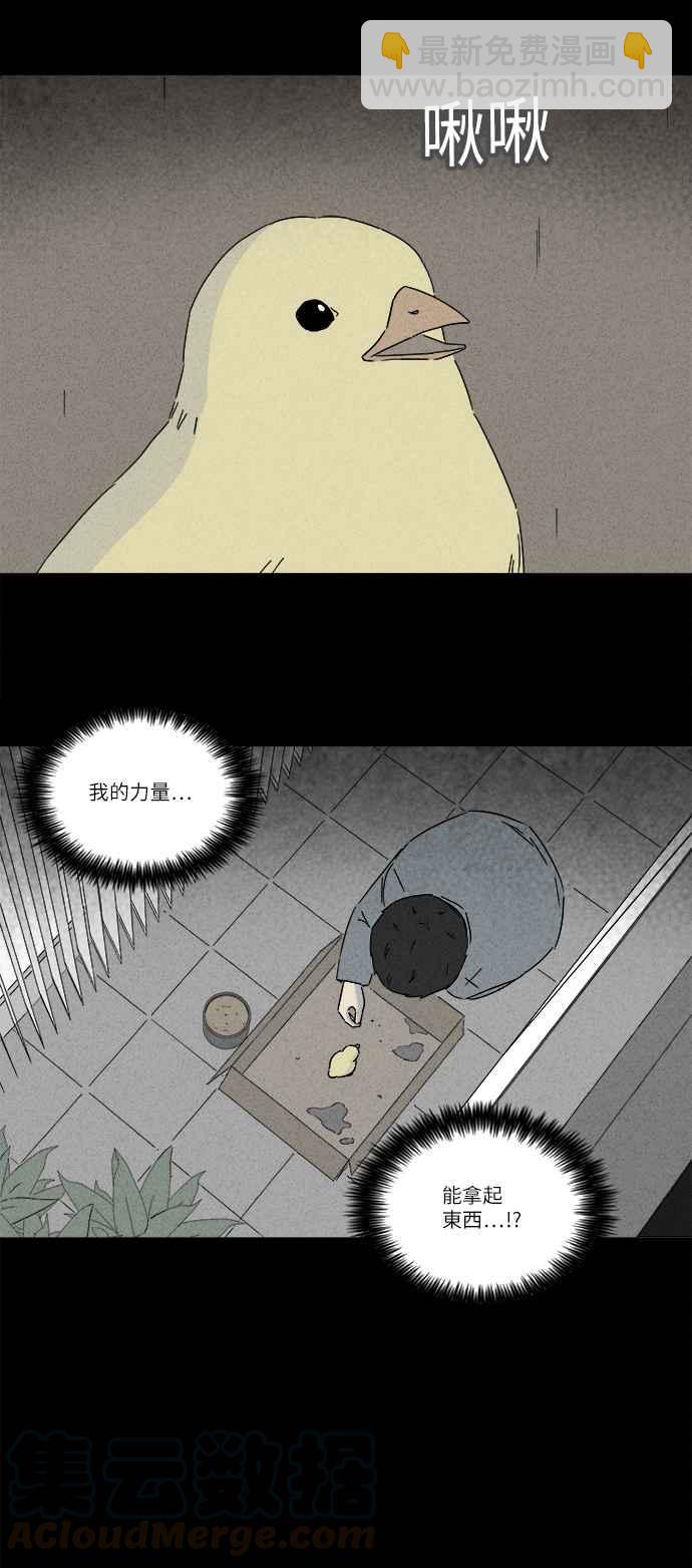 🍛奇奇怪怪 [第247话] 少年与杀人魔 2 第13页