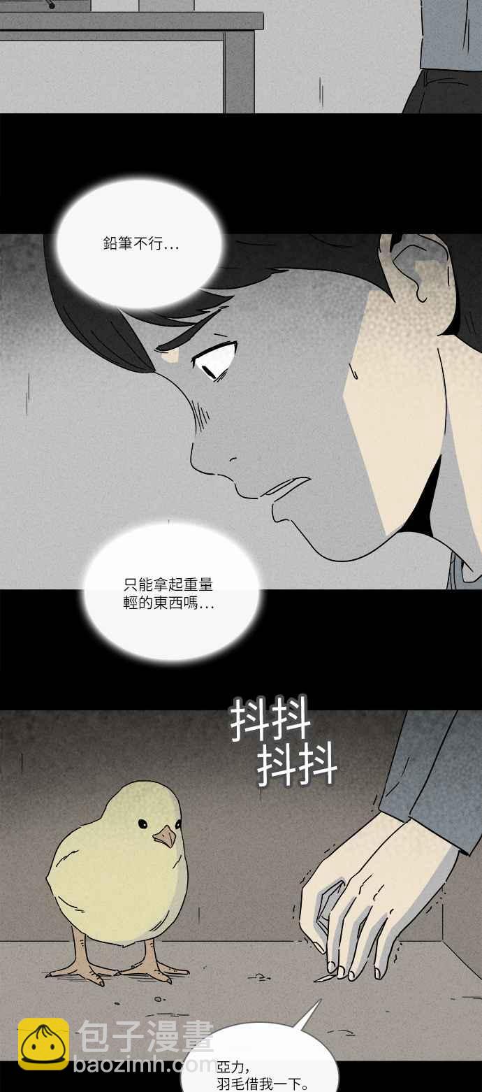 🍛奇奇怪怪 [第247话] 少年与杀人魔 2 第15页