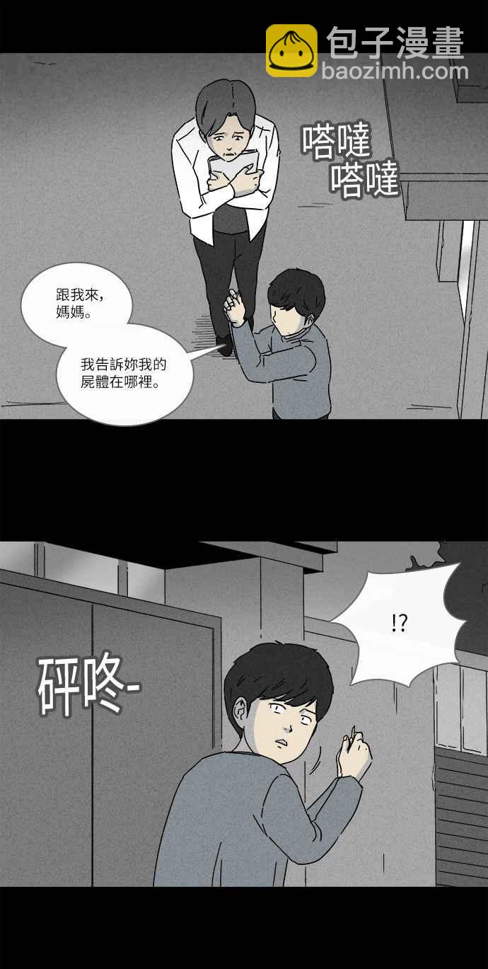 🍛奇奇怪怪 [第247话] 少年与杀人魔 2 第21页