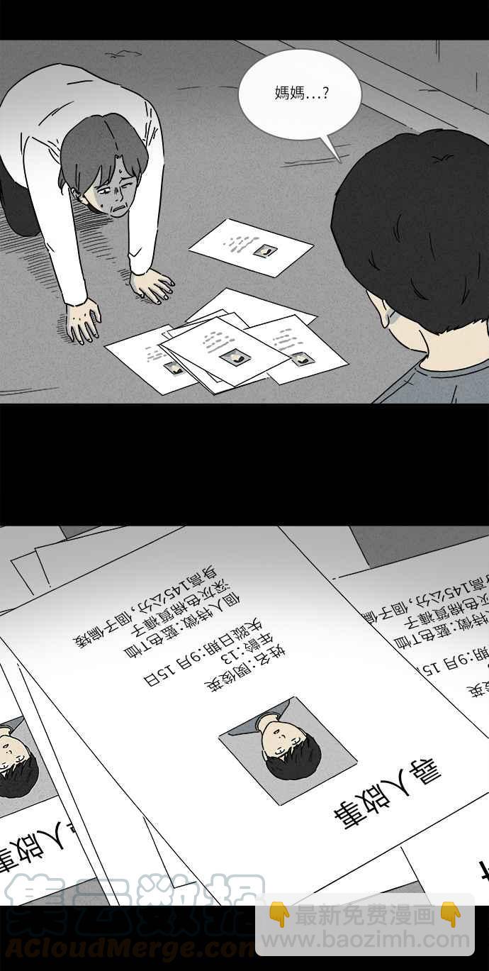 🍛奇奇怪怪 [第247话] 少年与杀人魔 2 第22页