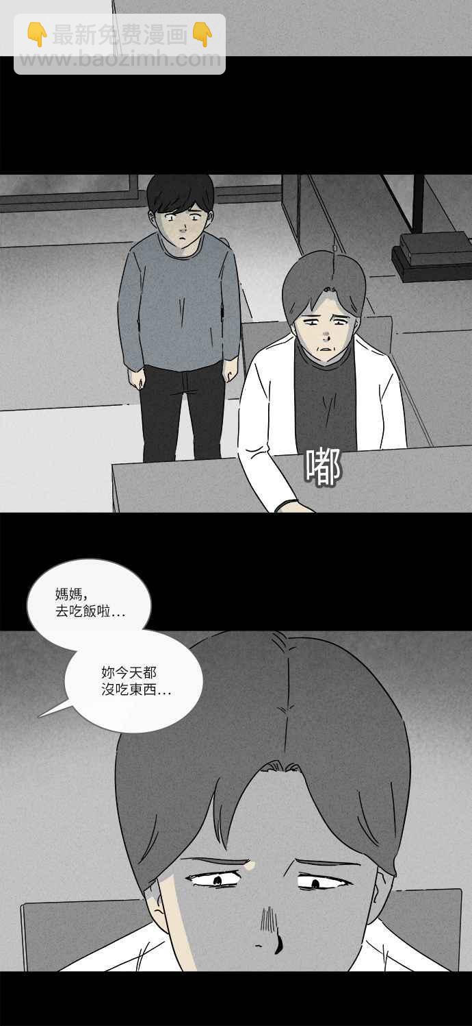 🍛奇奇怪怪 [第247话] 少年与杀人魔 2 第5页