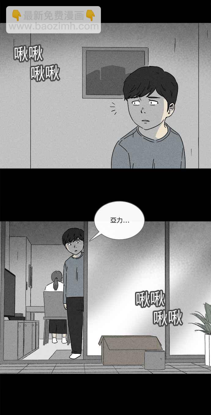 🍛奇奇怪怪 [第247话] 少年与杀人魔 2 第6页