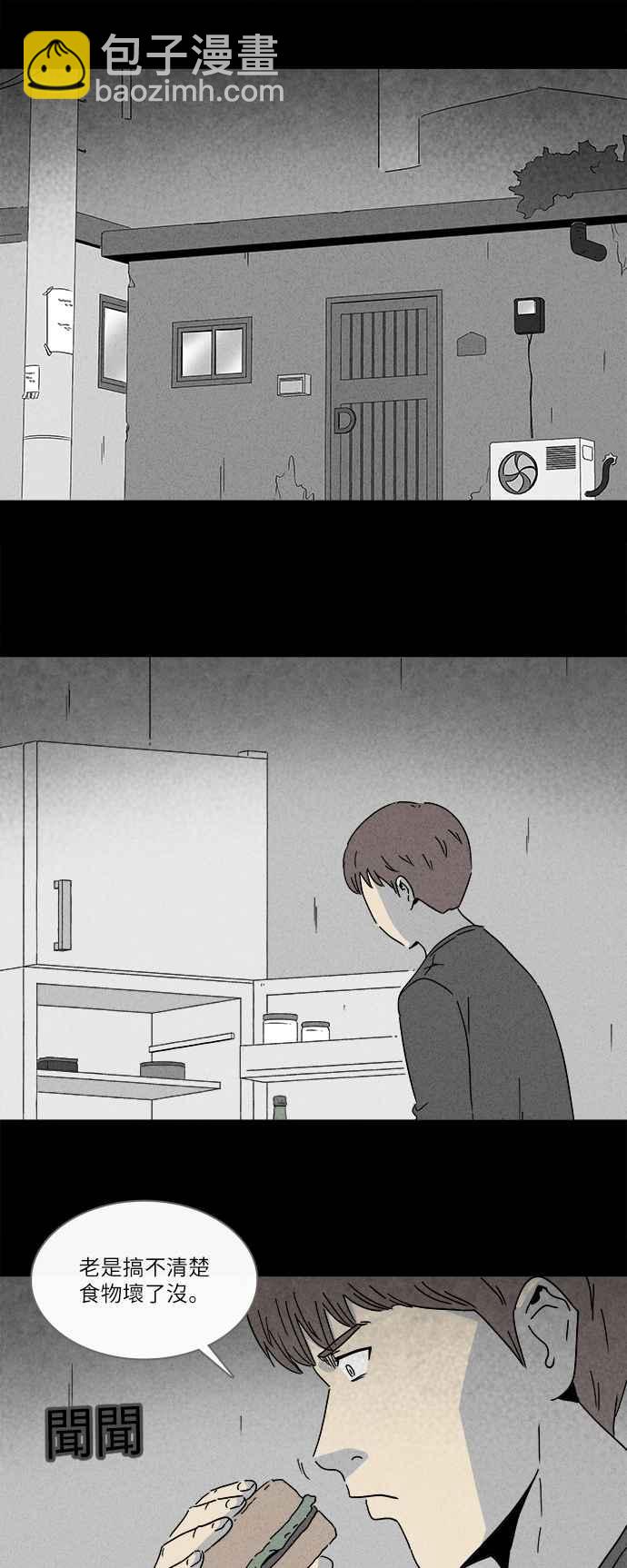 🍛奇奇怪怪 [第249话] 少年与杀人魔 4 第2页