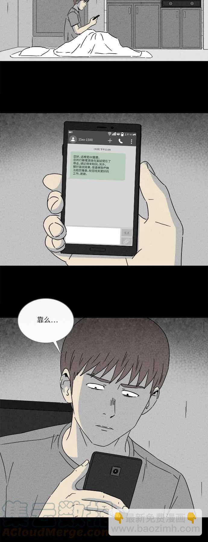 🍛奇奇怪怪 [第249话] 少年与杀人魔 4 第25页