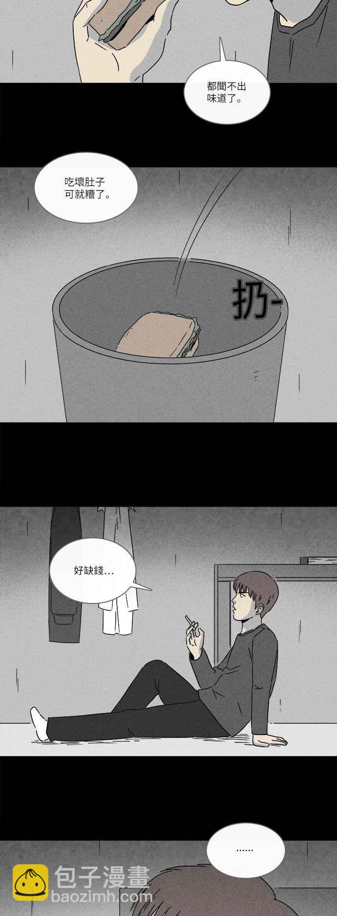 🍛奇奇怪怪 [第249话] 少年与杀人魔 4 第3页