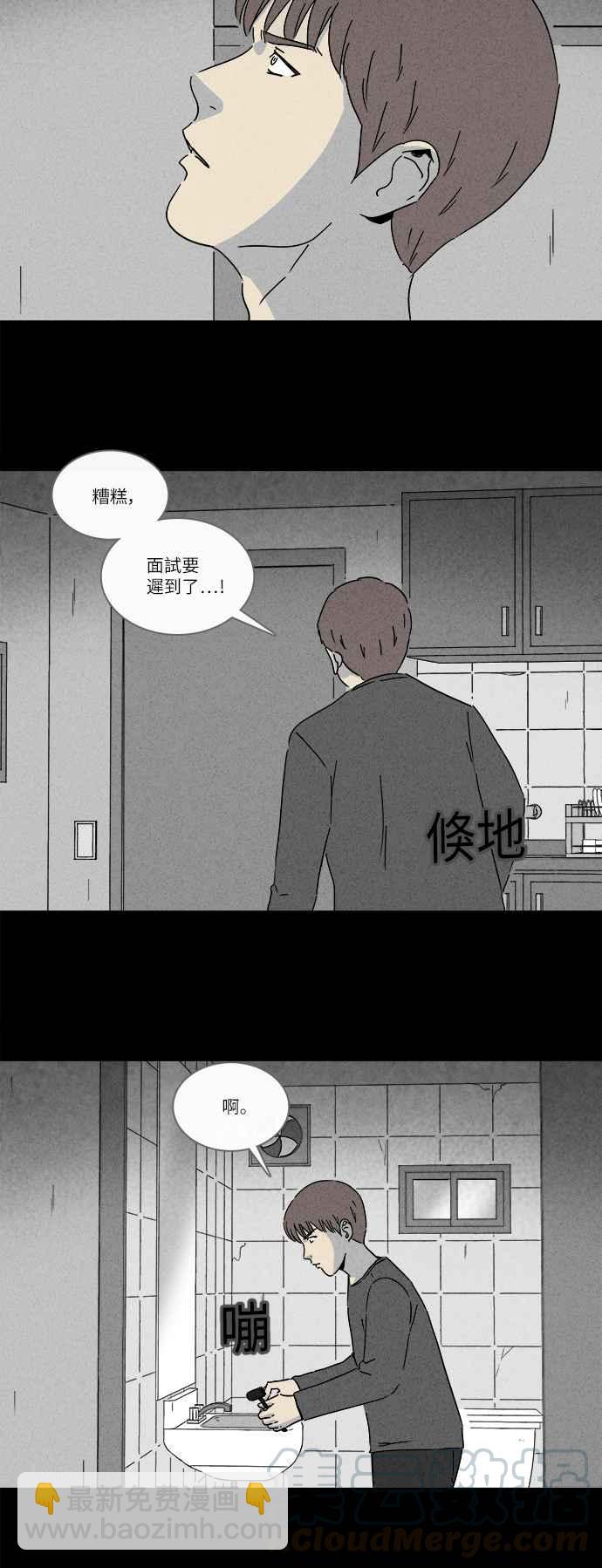 🍛奇奇怪怪 [第249话] 少年与杀人魔 4 第4页