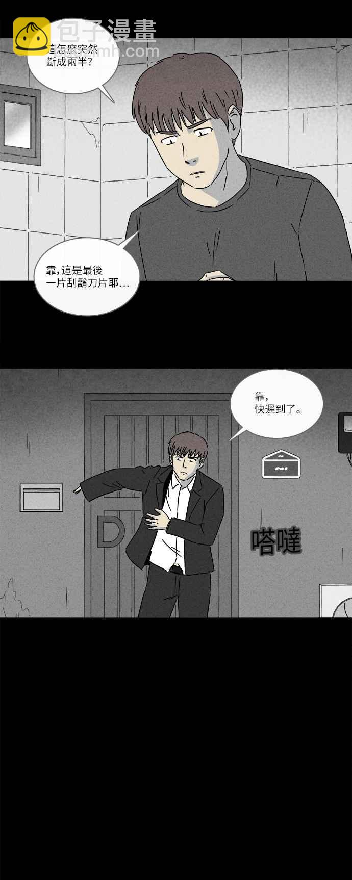🍛奇奇怪怪 [第249话] 少年与杀人魔 4 第6页