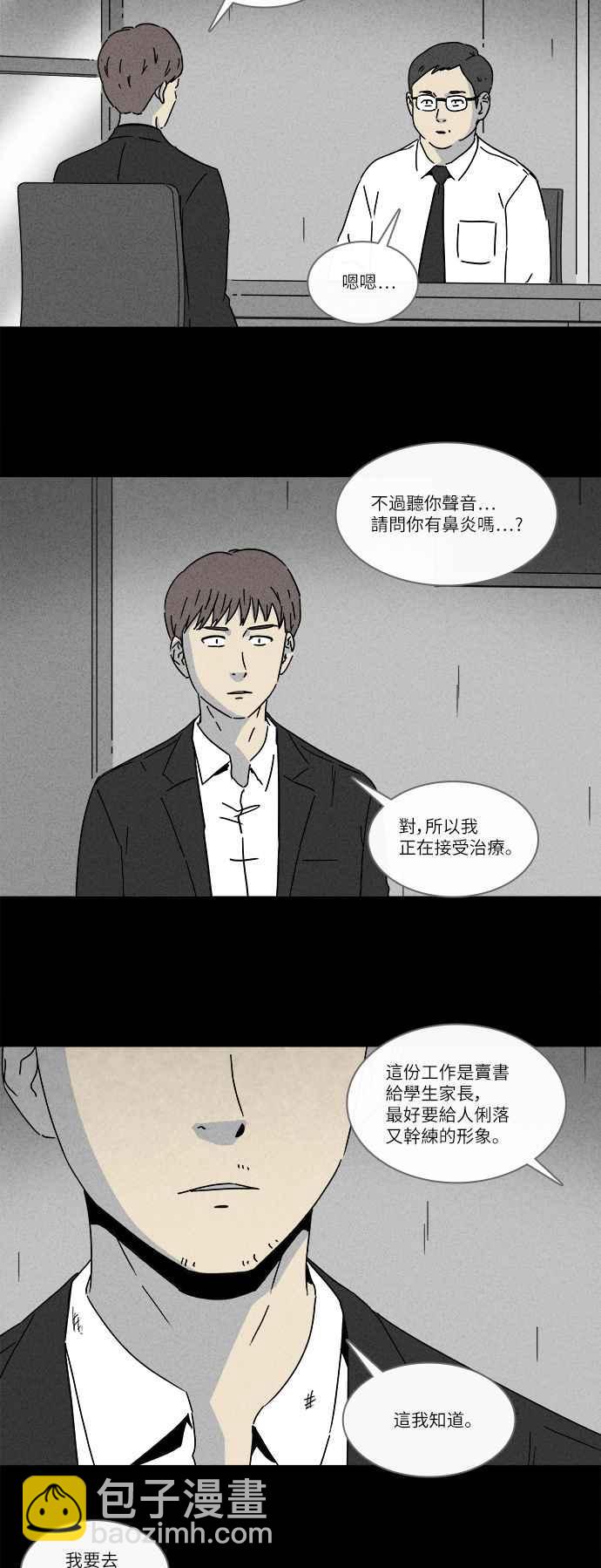 🍛奇奇怪怪 [第249话] 少年与杀人魔 4 第8页
