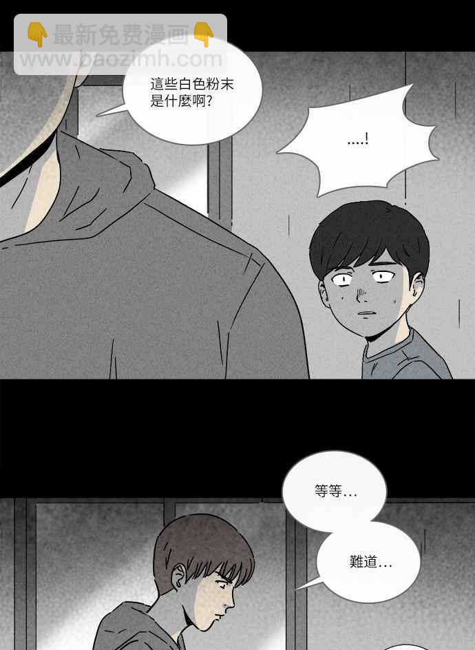 🍛奇奇怪怪 [第251话] 少年与杀人魔 6 第12页