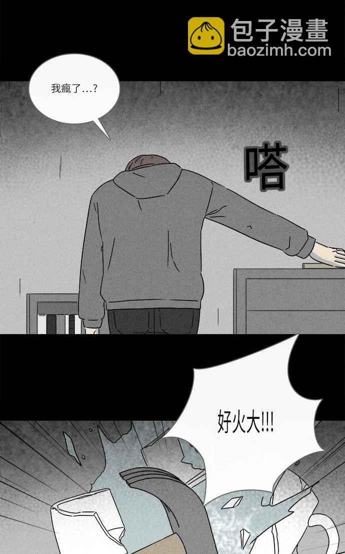 🍛奇奇怪怪 [第251话] 少年与杀人魔 6 第20页