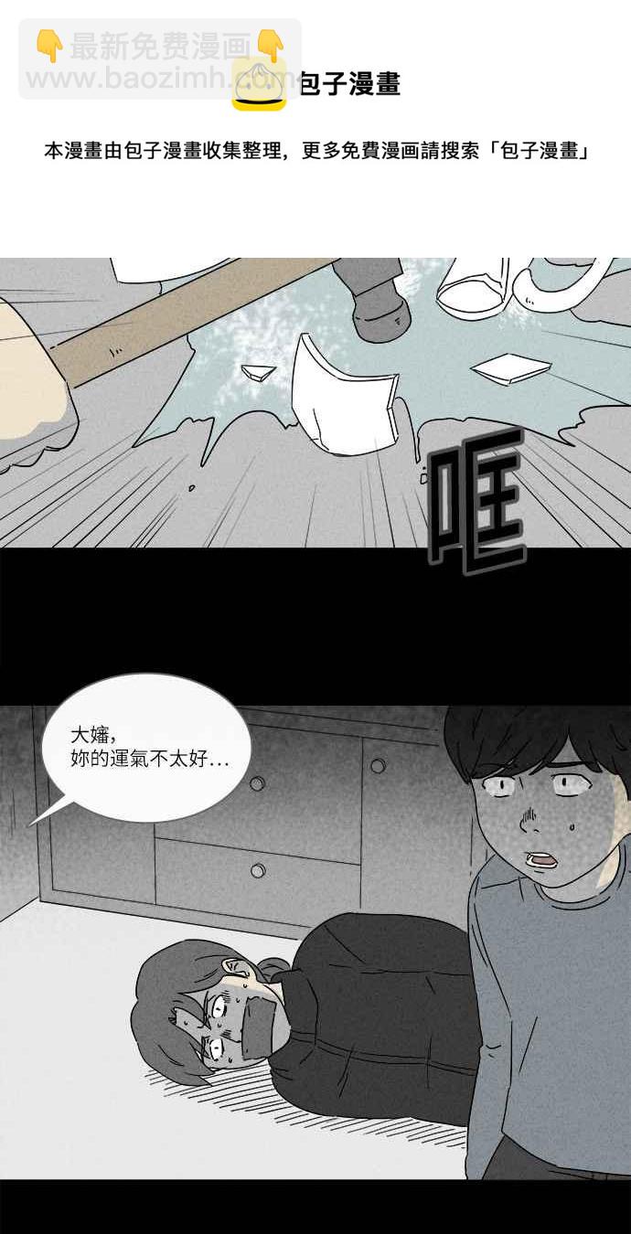 🍛奇奇怪怪 [第251话] 少年与杀人魔 6 第21页