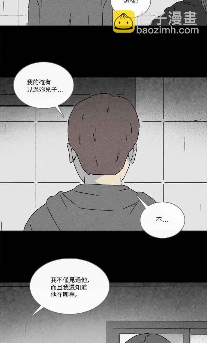 🍛奇奇怪怪 [第251话] 少年与杀人魔 6 第3页