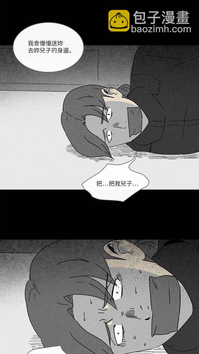 🍛奇奇怪怪 [第251话] 少年与杀人魔 6 第8页