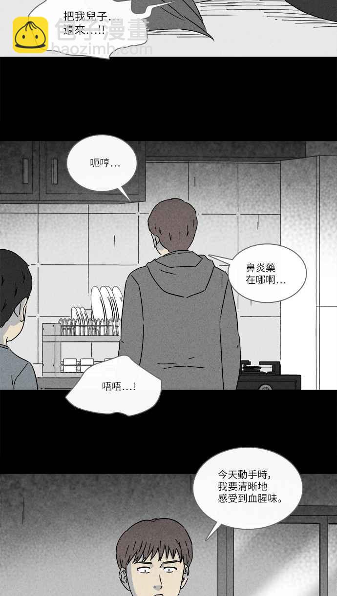 🍛奇奇怪怪 [第251话] 少年与杀人魔 6 第9页