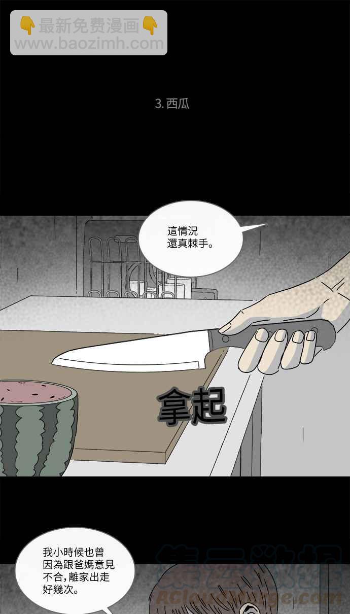 🍛奇奇怪怪 [第253话] 体裁别怪谈 12 第10页