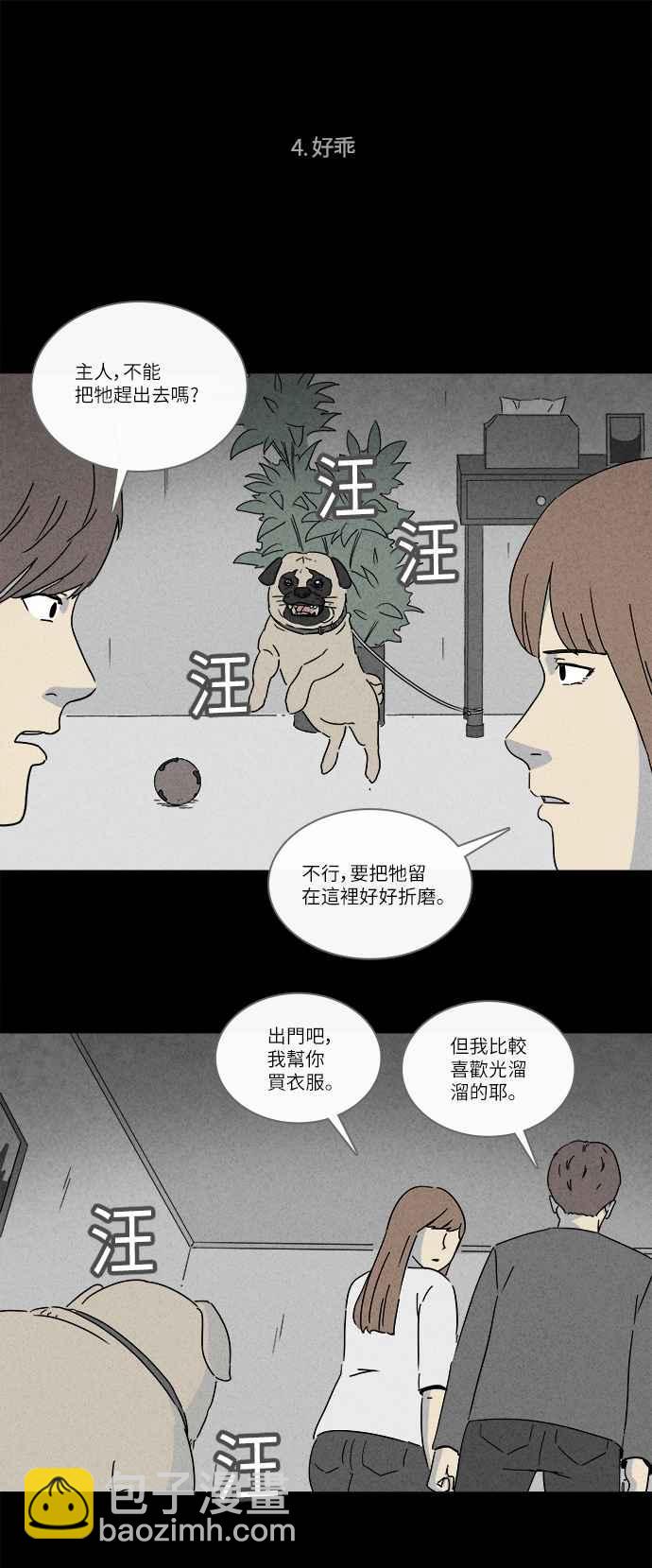 🍛奇奇怪怪 [第253话] 体裁别怪谈 12 第18页