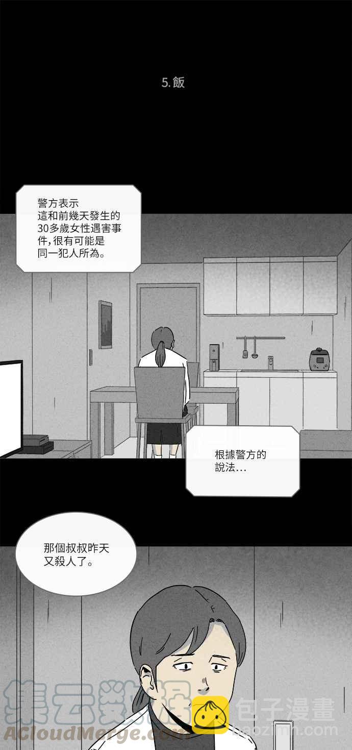 🍛奇奇怪怪 [第253话] 体裁别怪谈 12 第22页