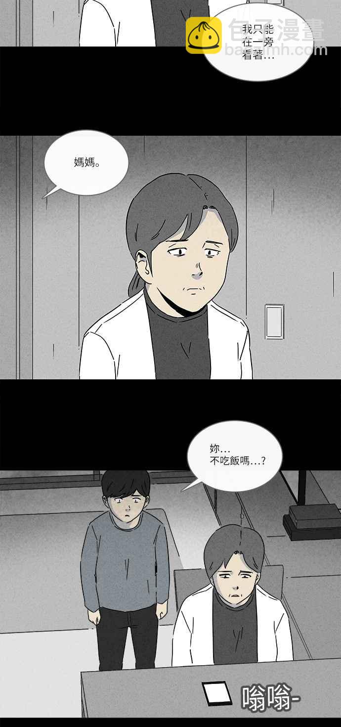 🍛奇奇怪怪 [第253话] 体裁别怪谈 12 第23页
