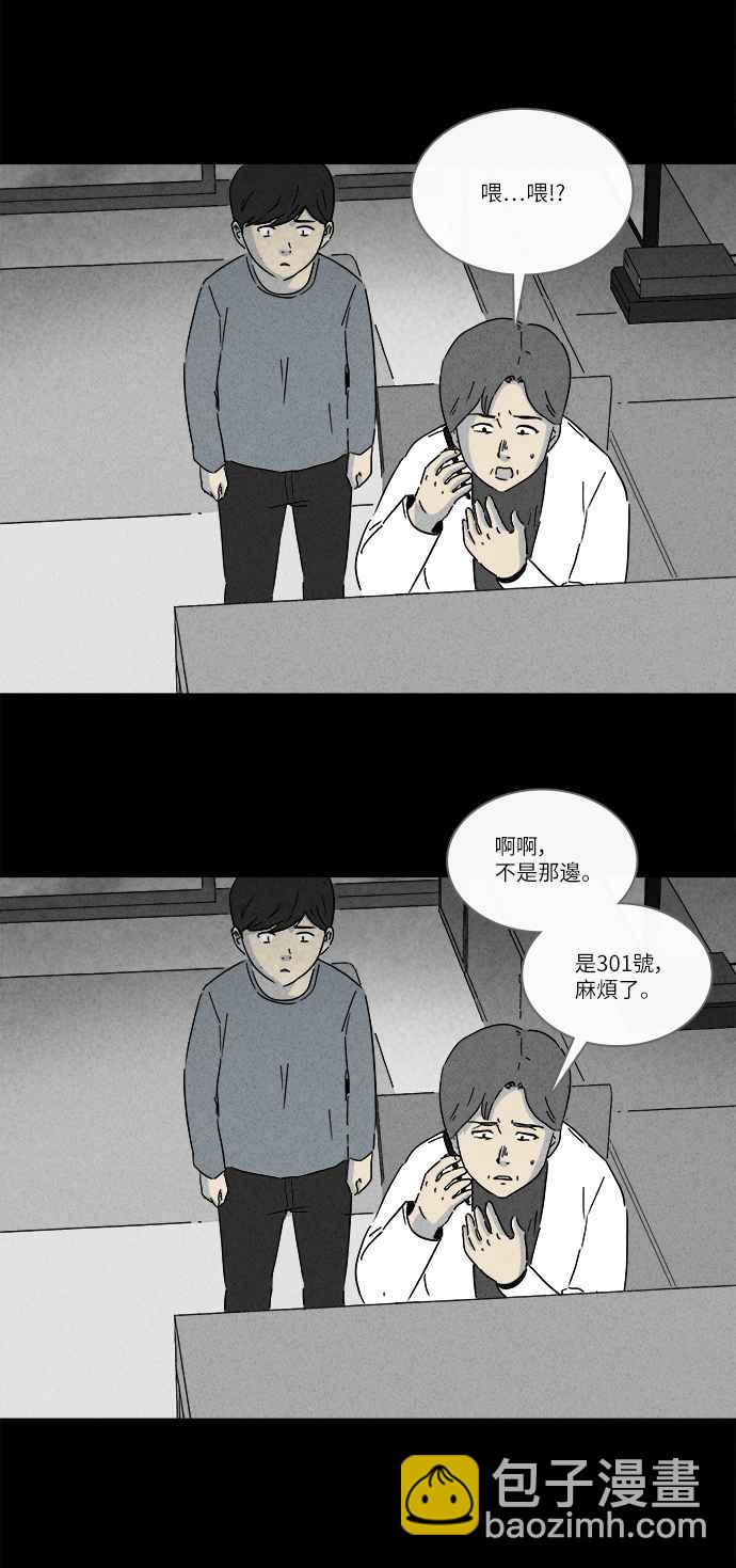 🍛奇奇怪怪 [第253话] 体裁别怪谈 12 第24页