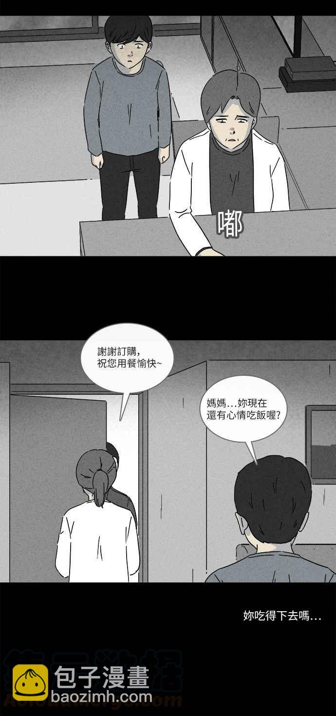 🍛奇奇怪怪 [第253话] 体裁别怪谈 12 第25页