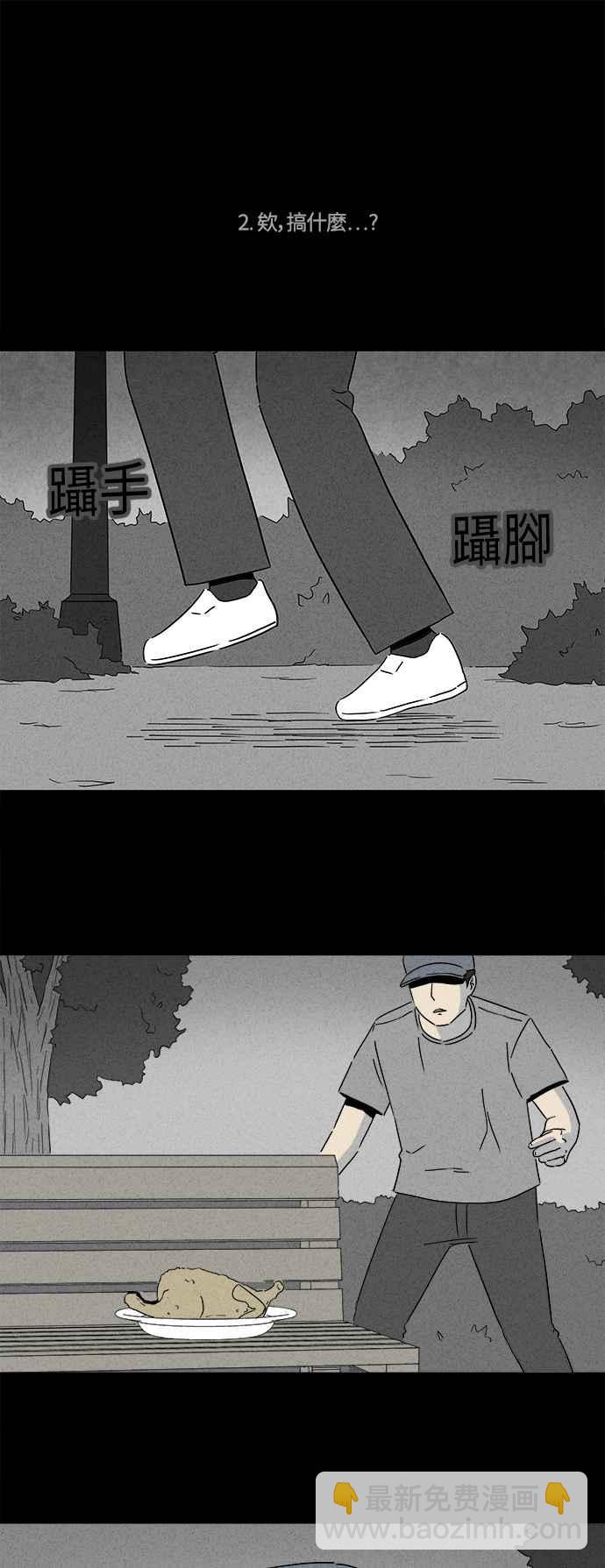🍛奇奇怪怪 [第253话] 体裁别怪谈 12 第6页