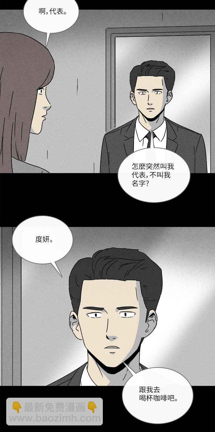 🍛奇奇怪怪 [第255话] Acc Plants 2 第11页