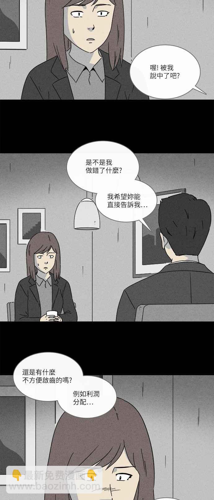 🍛奇奇怪怪 [第255话] Acc Plants 2 第15页