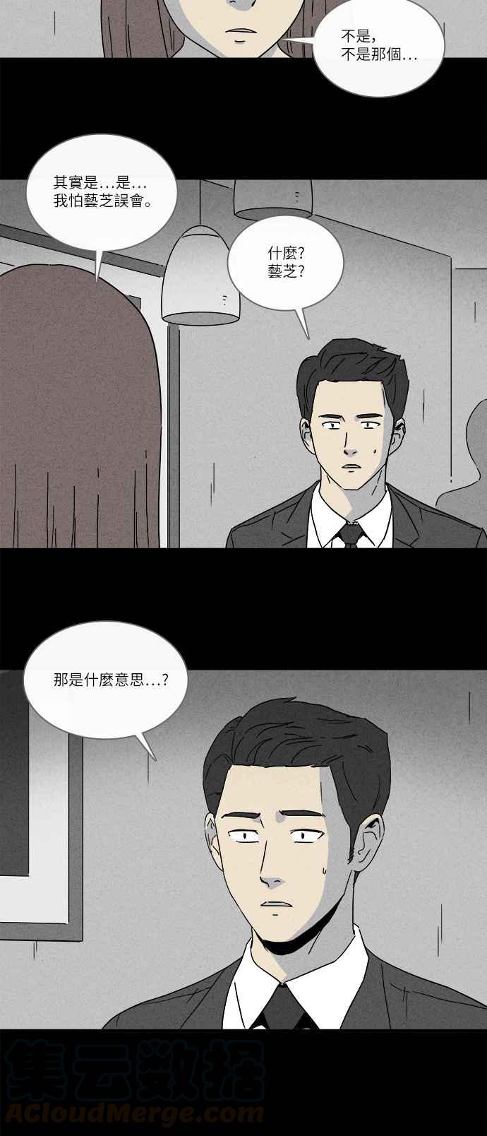🍛奇奇怪怪 [第255话] Acc Plants 2 第16页