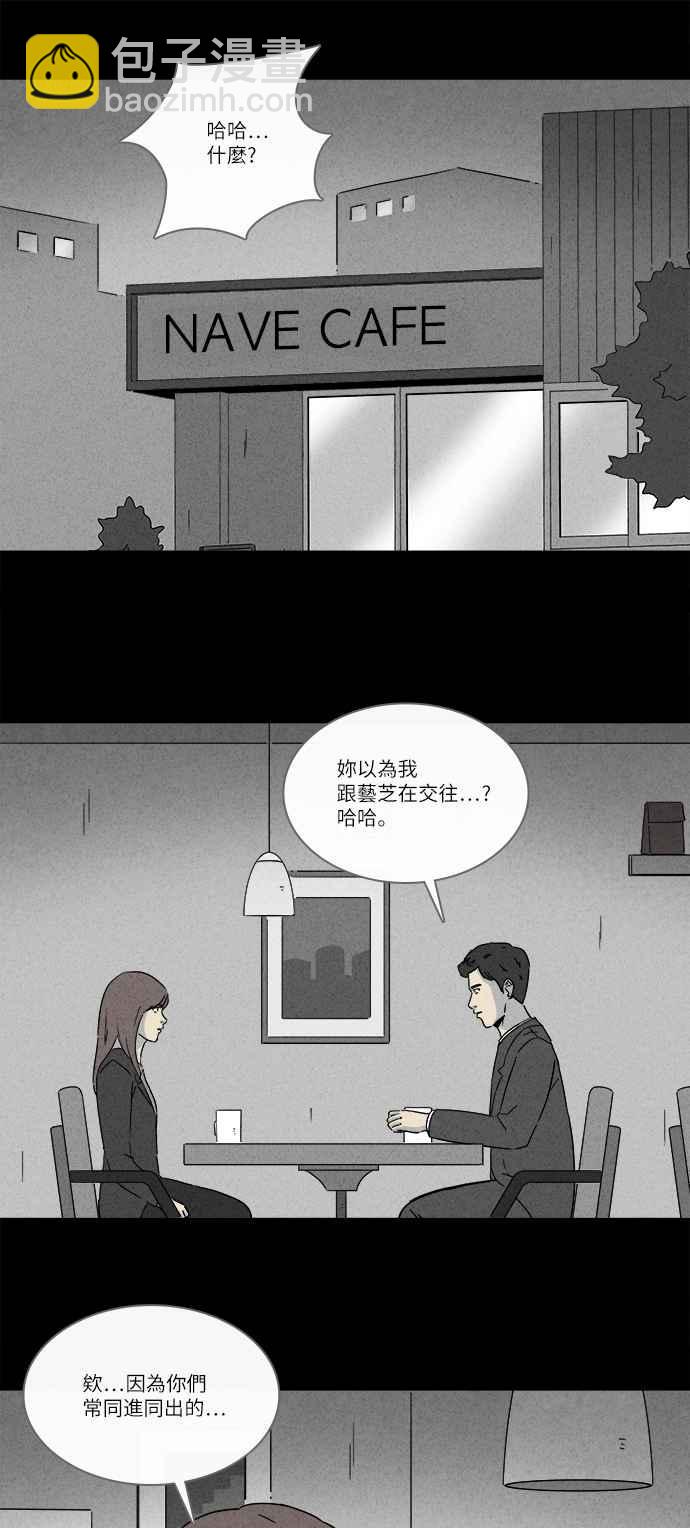 🍛奇奇怪怪 [第255话] Acc Plants 2 第18页