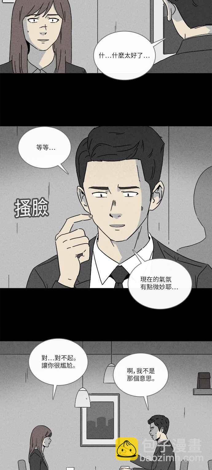 🍛奇奇怪怪 [第255话] Acc Plants 2 第20页
