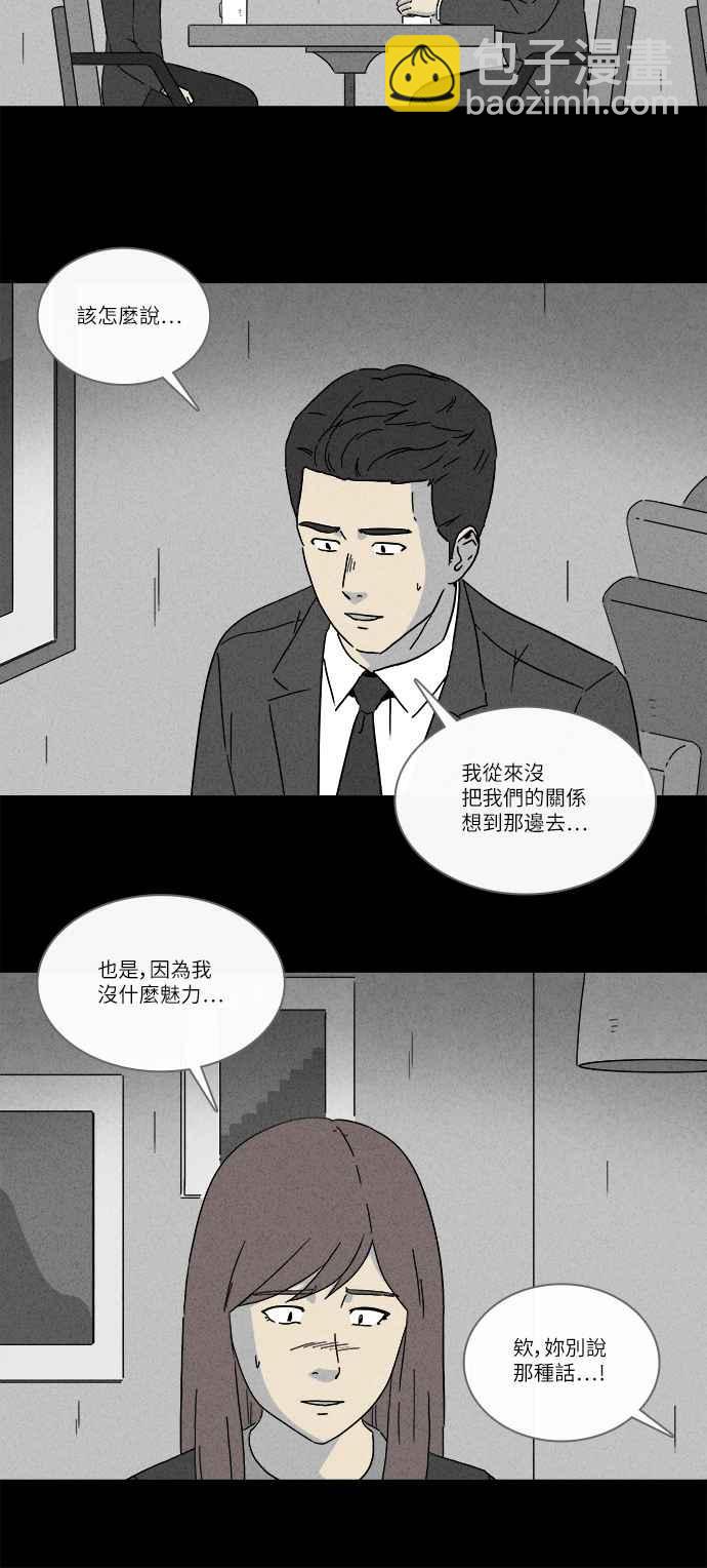 🍛奇奇怪怪 [第255话] Acc Plants 2 第21页