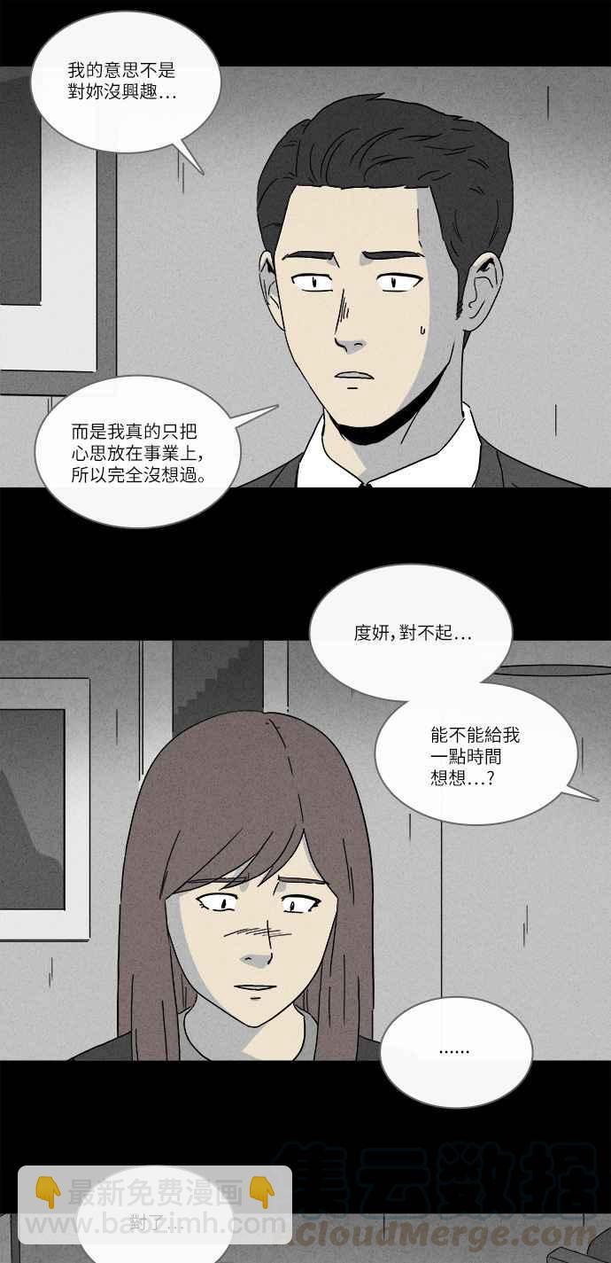 🍛奇奇怪怪 [第255话] Acc Plants 2 第22页