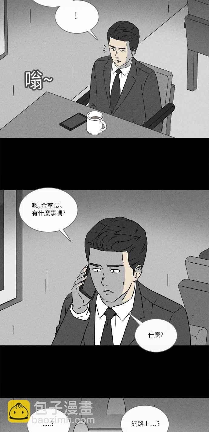 🍛奇奇怪怪 [第255话] Acc Plants 2 第23页