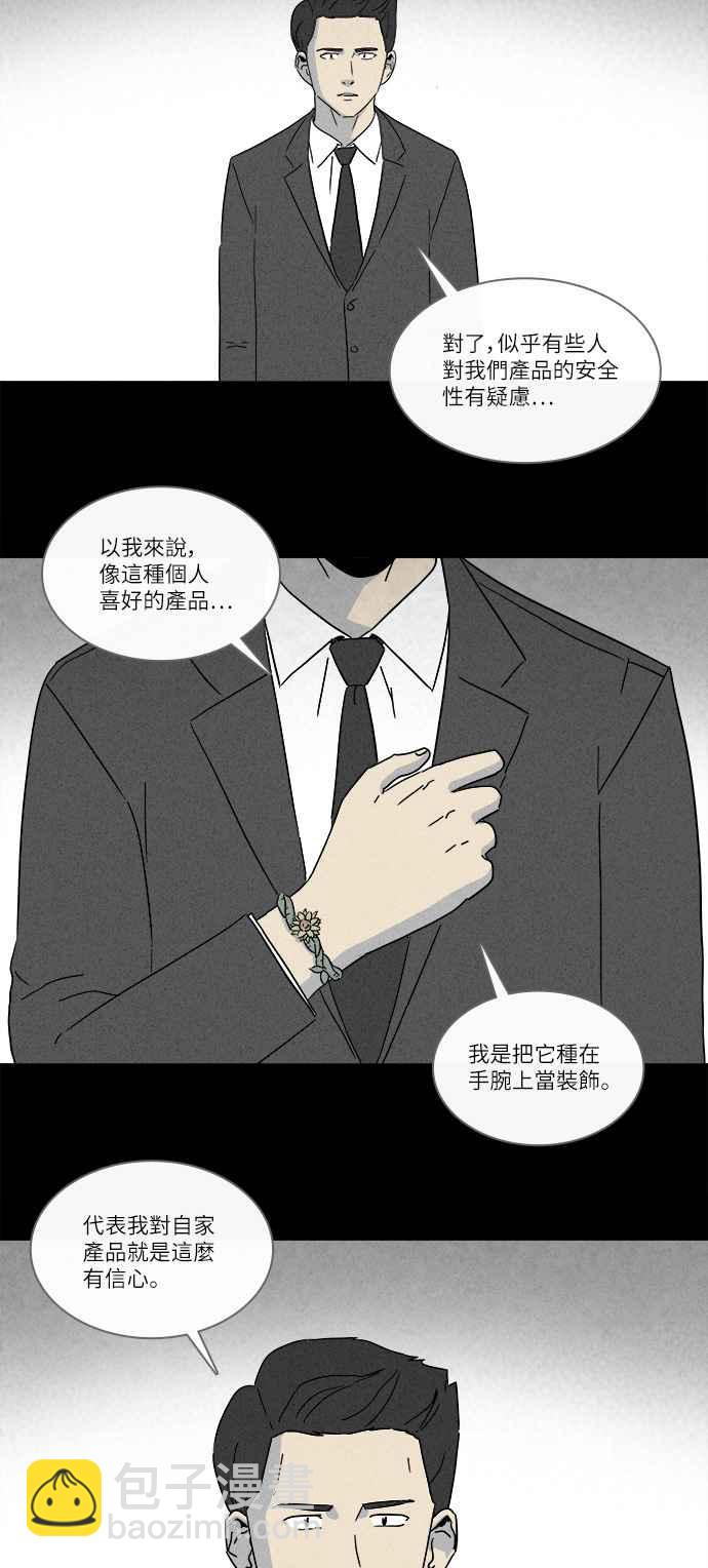 🍛奇奇怪怪 [第255话] Acc Plants 2 第3页