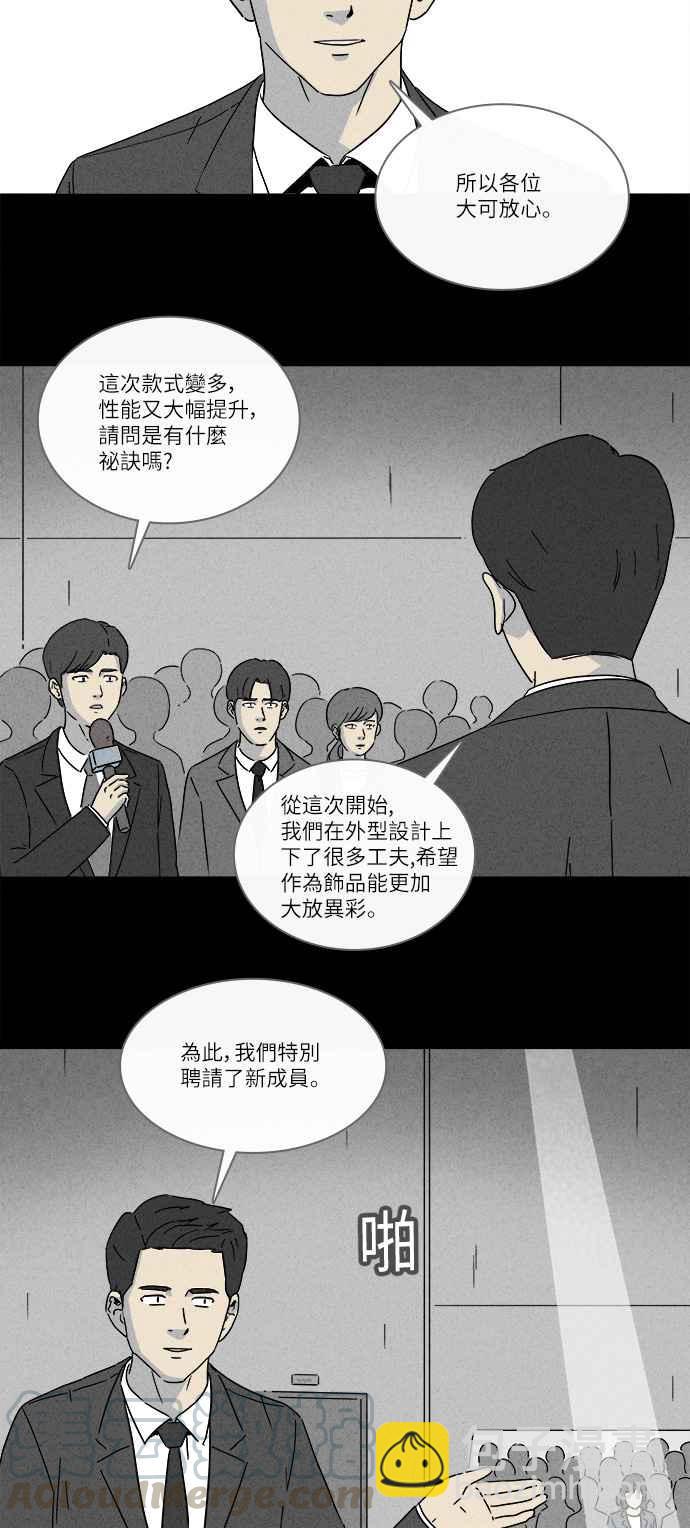 🍛奇奇怪怪 [第255话] Acc Plants 2 第4页