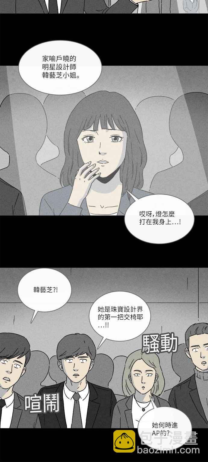 🍛奇奇怪怪 [第255话] Acc Plants 2 第5页
