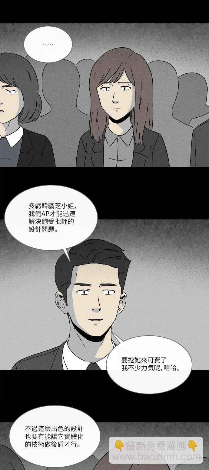 🍛奇奇怪怪 [第255话] Acc Plants 2 第6页