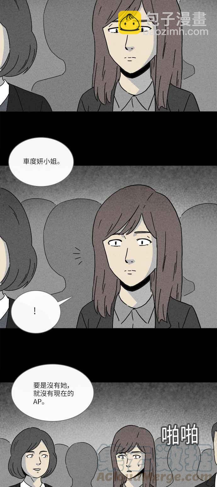 🍛奇奇怪怪 [第255话] Acc Plants 2 第7页